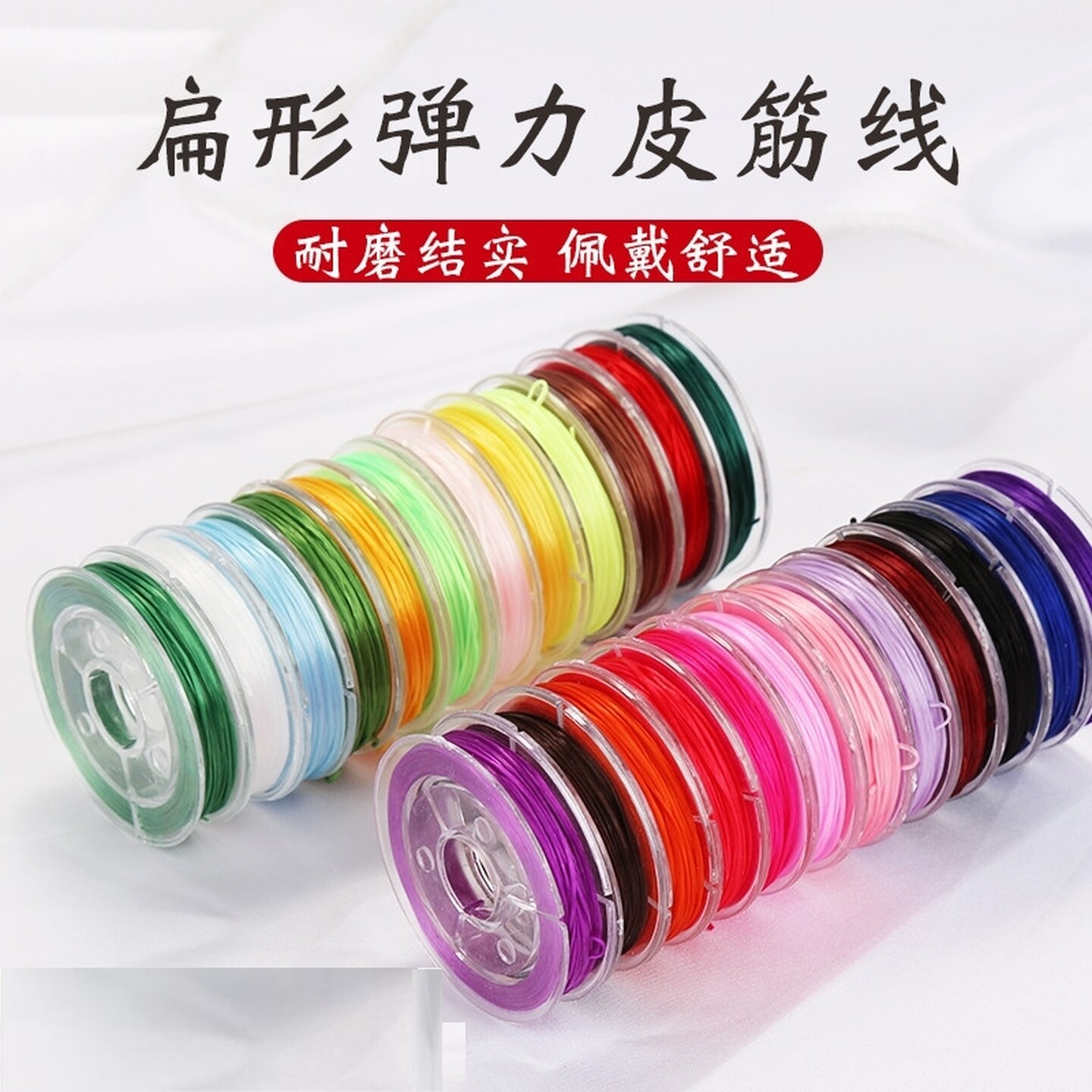 手串弹力绳串珠绳穿珠子的弹力线套装扁丝水晶手链绳文玩编织绳子