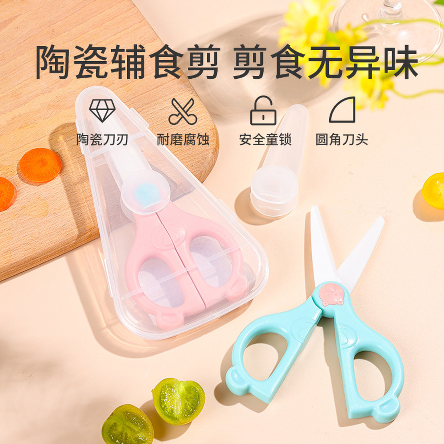 婴儿辅食剪刀宝宝专用陶瓷剪刀研磨食物儿童料理便携小剪子工具ad