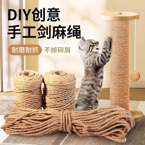 猫咪DIY剑麻猫爬架专用麻绳耐抓磨猫抓柱猫抓板磨爪猫玩具猫抓盆