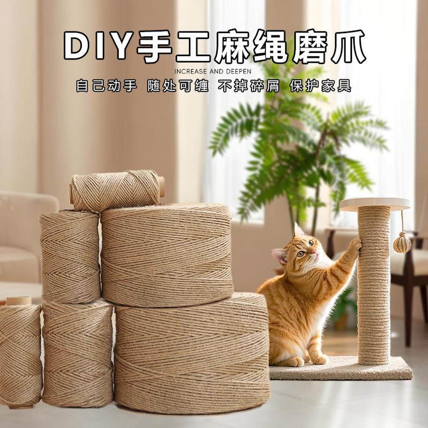 猫咪DIY剑麻猫爬架专用麻绳耐抓磨猫抓柱猫抓板磨爪猫玩具猫抓盆