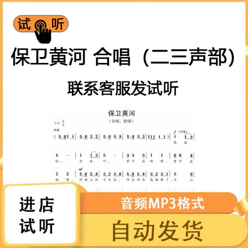 保卫黄河  二三声部 c调合唱合唱合唱简谱五线钢琴伴奏mp3伴奏