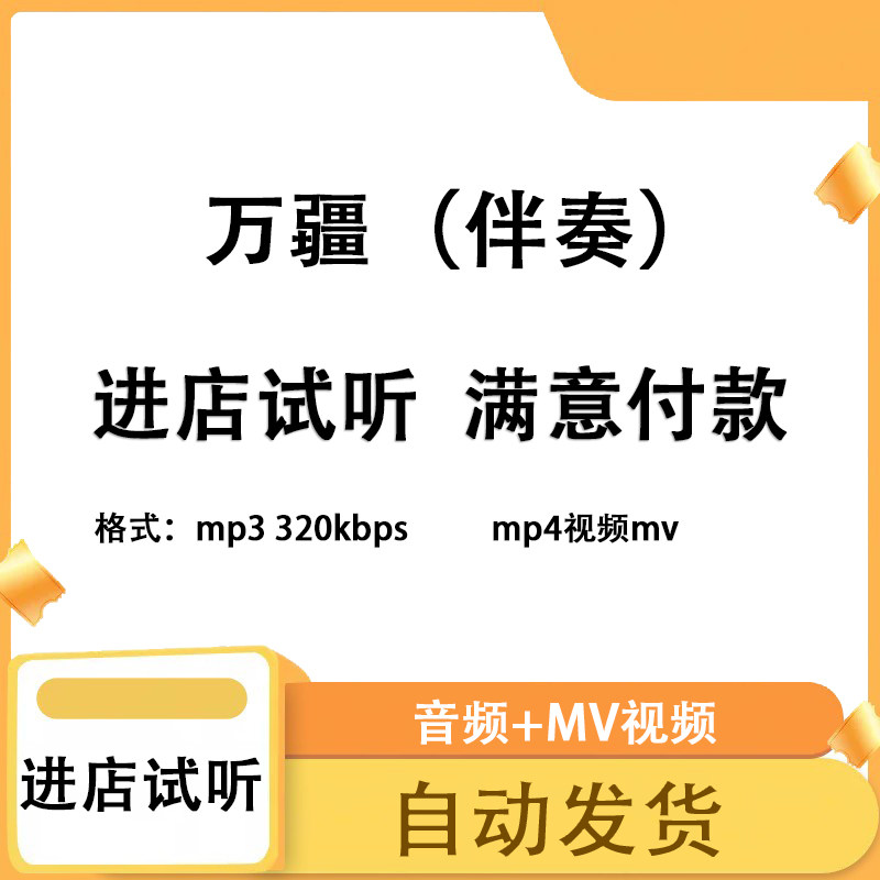 万疆 成品伴奏消除人声制作剪辑软音源