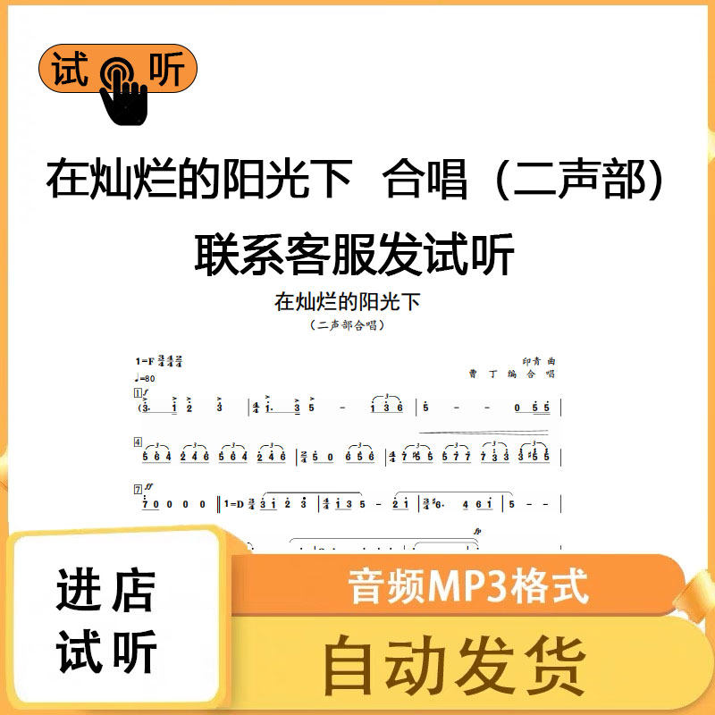 在灿烂的阳光下 二声部 f调合唱合唱简谱五线钢琴伴奏mp3伴奏