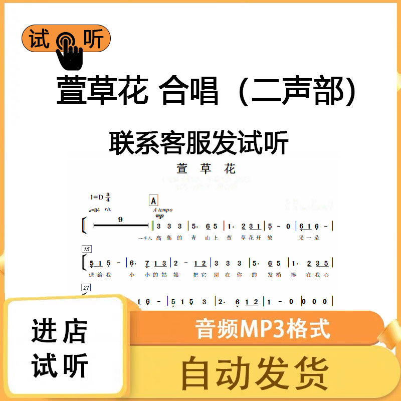 萱草花 二声部合唱d调合唱谱 简谱钢琴伴奏线谱正谱钢伴音频mp3