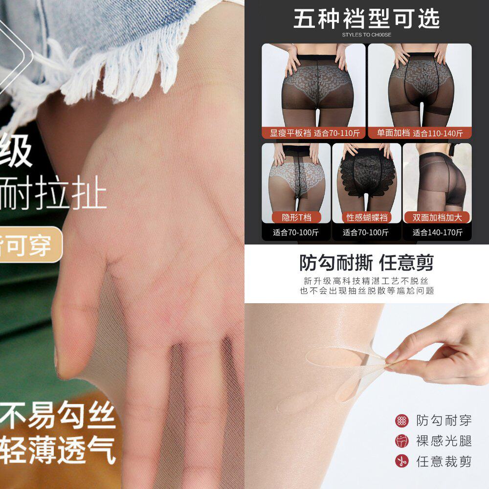 袋装丝袜女夏季丝袜任意剪超薄款连裤袜肉色防勾丝袜子