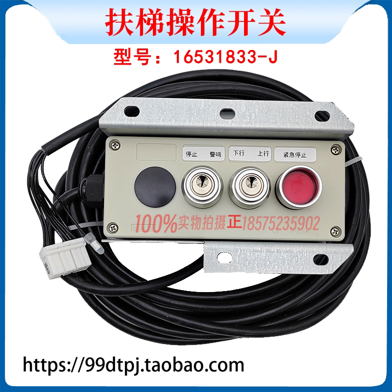 电梯扶梯配件扶梯操作开关2个锁带急停1833-J竖置扶梯锁开梯锁