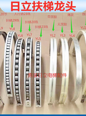 电梯配件日立扶梯弯头人行道电梯端部导轨铝合金滚珠龙头
