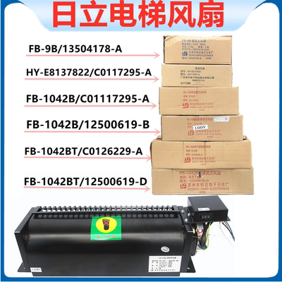 轿厢横流风扇FB-1042B配件