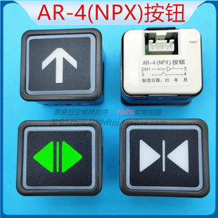 外呼按鈕按鍵36 41上下開(kāi)箭頭方向3個(gè) 包郵 NPX 廣日電梯按鈕AR