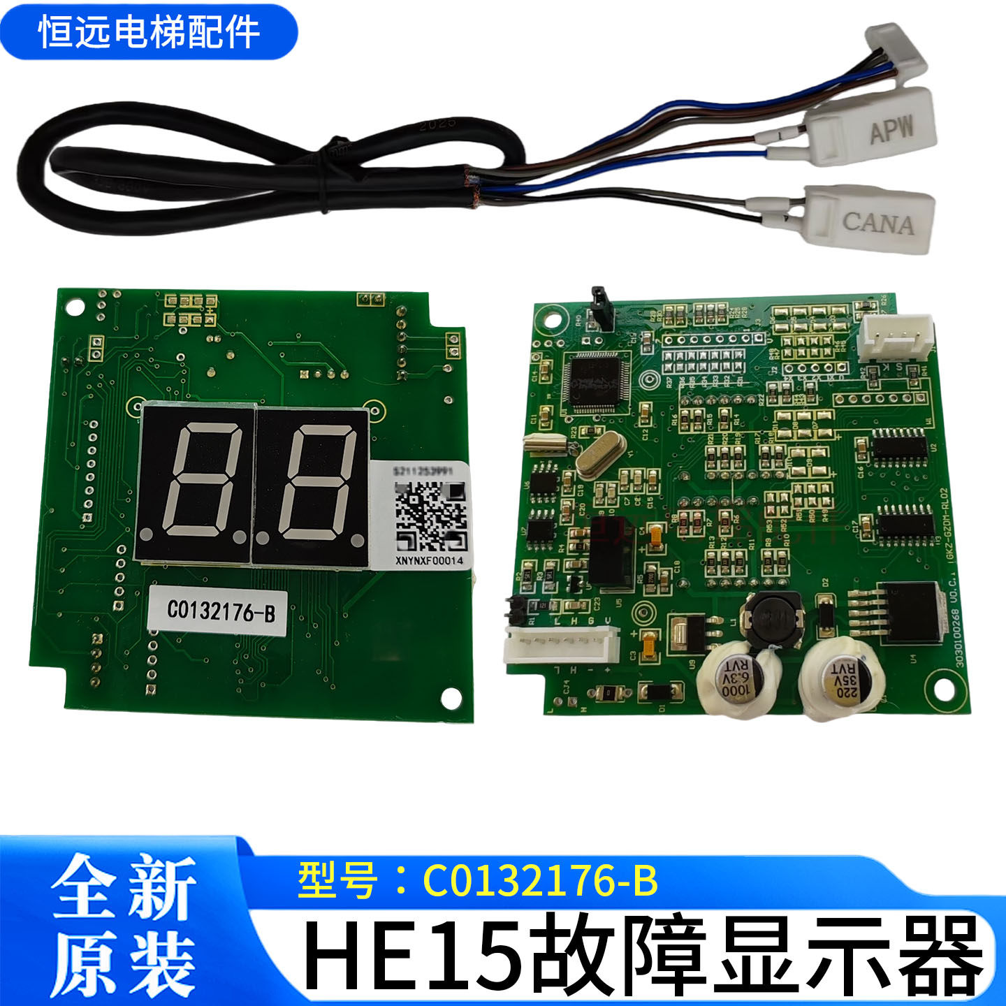 HE15故障代码显示器C0132176-B