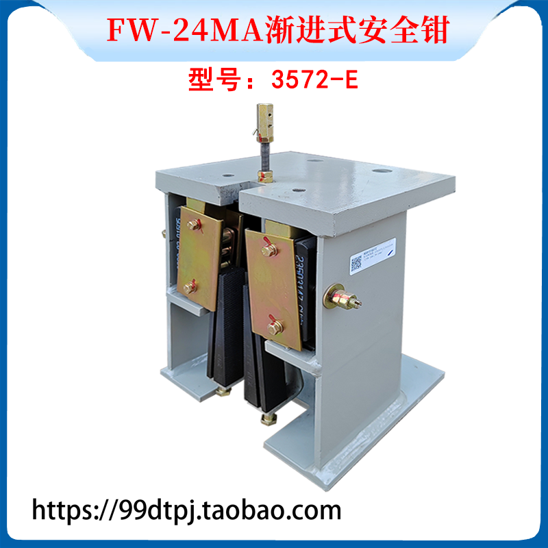 FW-24MA渐进式安全钳3572-E