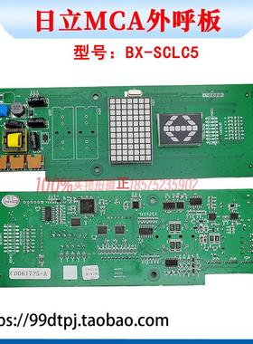 日立电梯MCA电梯外呼薄型楼层显示板65000448-V11BX-SCLC5召唤板
