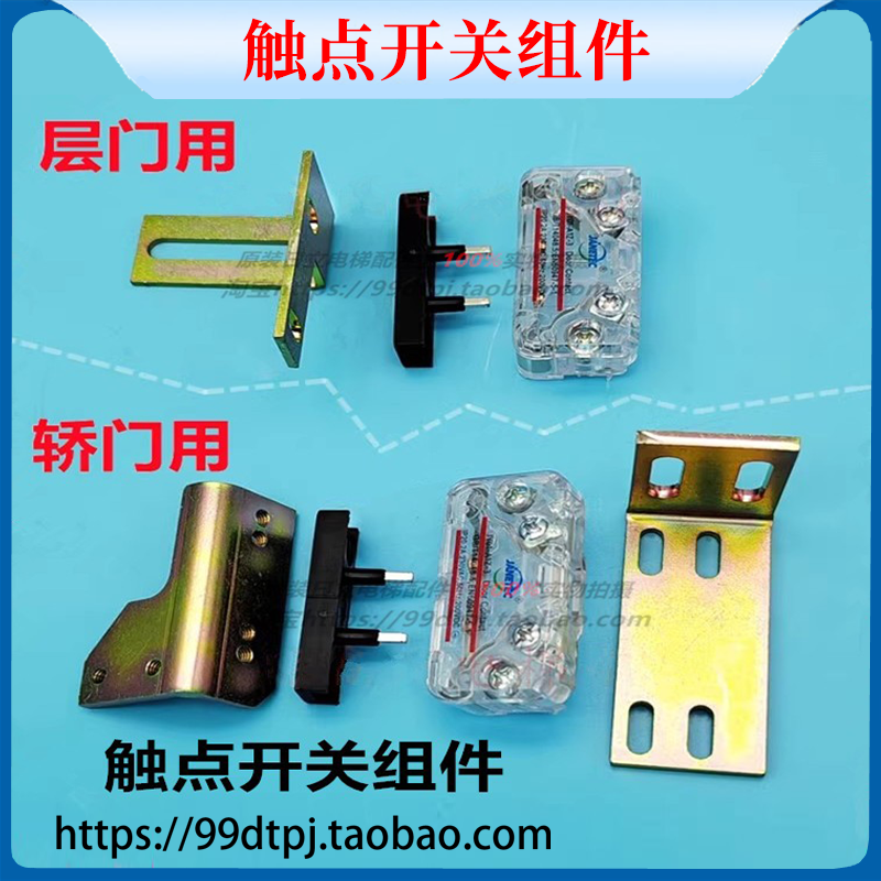 厅门触点SELI-AIZ轿门锁配件