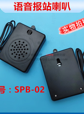 日立电梯配件SPB-02语音报站单喇叭黑色方形2线扬声器