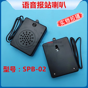 日立电梯配件SPB-02语音报站单喇叭黑色方形2线扬声器