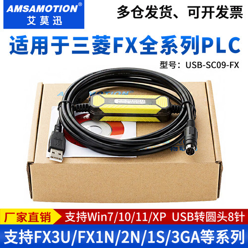 适用于三菱FX系列PLC编程下载线
