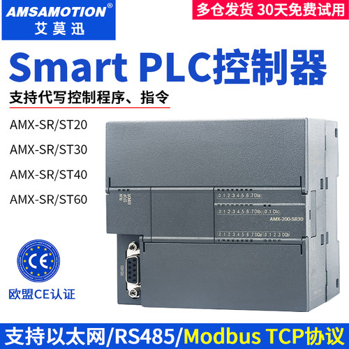 艾莫迅SmartPLC控制器SR20/ST20