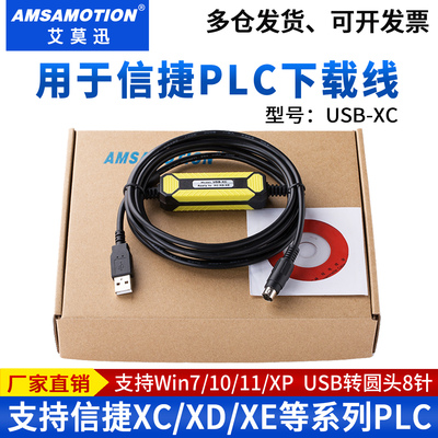 艾莫迅适用信捷台达PLC编程电缆