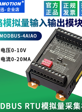 艾莫迅MODBUS RTU开关量模拟量输入输出采集模块转RS485