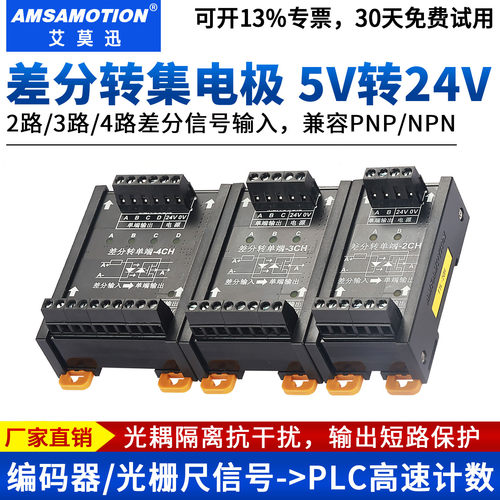 差分转集电极信号转换器TTL-2CH
