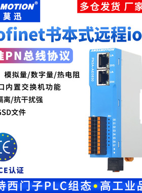 艾莫迅适用西门子Profinet分布式远程io通讯数字模拟量PN总线模块