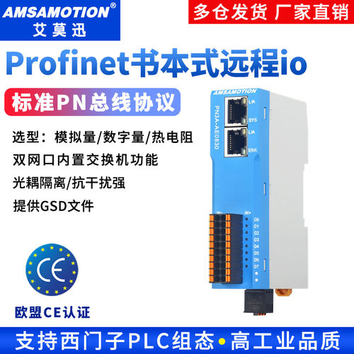 艾莫迅profinet远程io采集模块