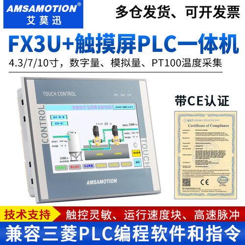 艾莫迅PLC触摸屏一体机4.3寸7寸