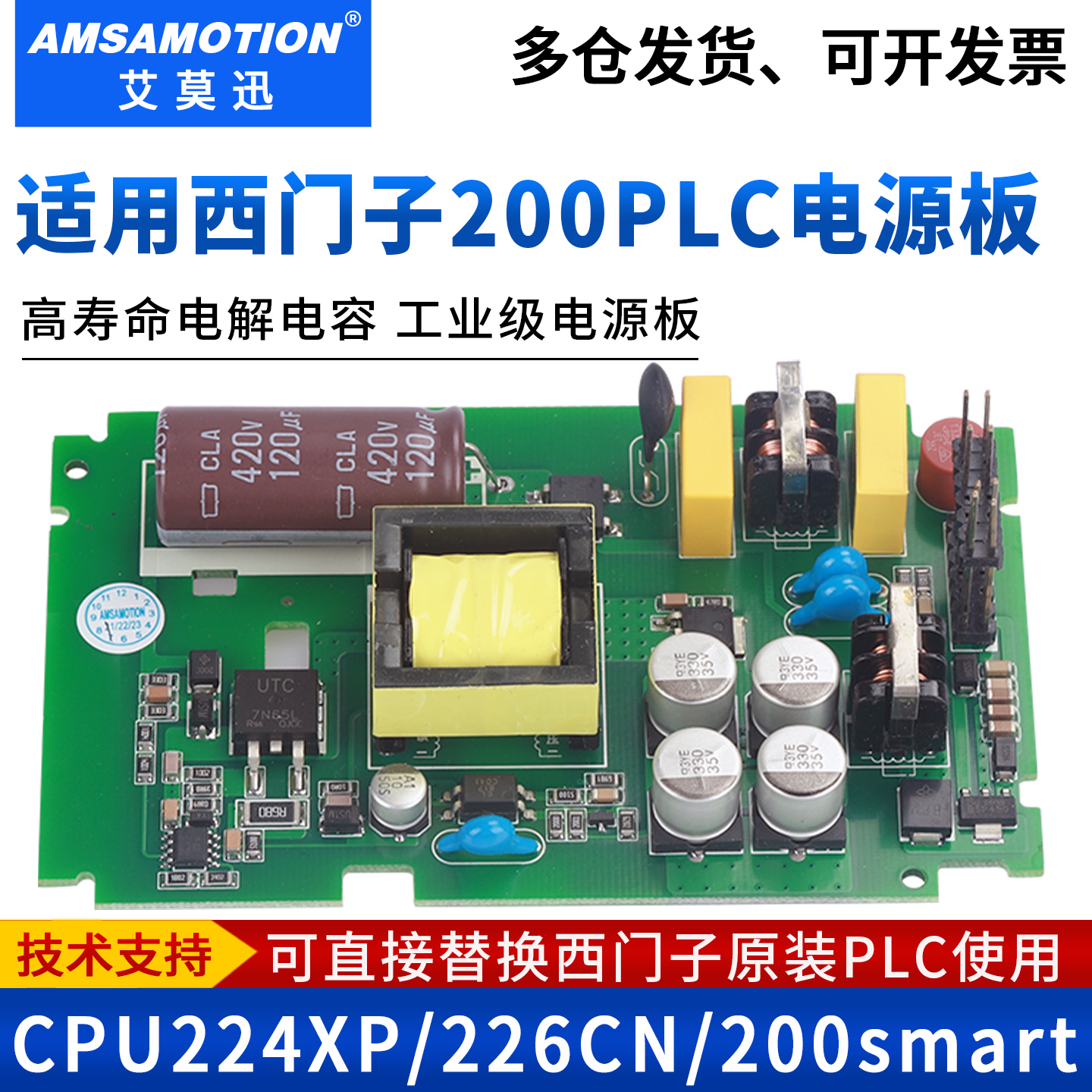 兼容西门子S7-200PLC电源板