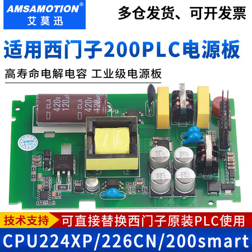 兼容西门子S7-200PLC电源板