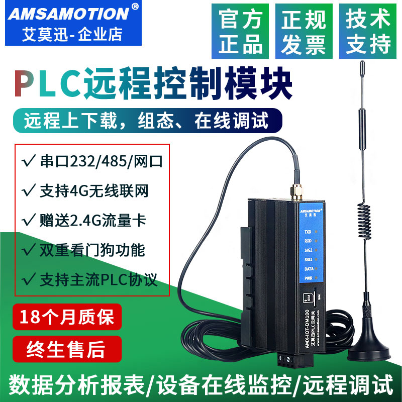 艾莫迅iot远程控制下载PLC4G网关