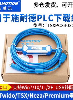 适用于施耐德plc编程电缆Twido/Neza/Tsx通讯下载线TSXPCX3030-C