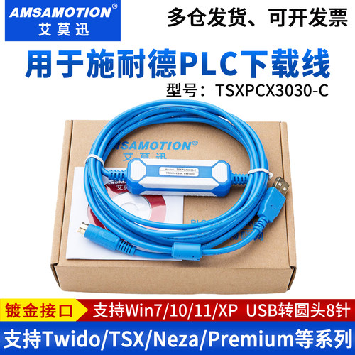 适用施耐德Twido/Neza/Tsx下载线