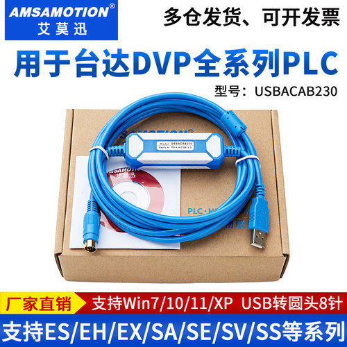 适用台达DVP通讯下载线编程电缆