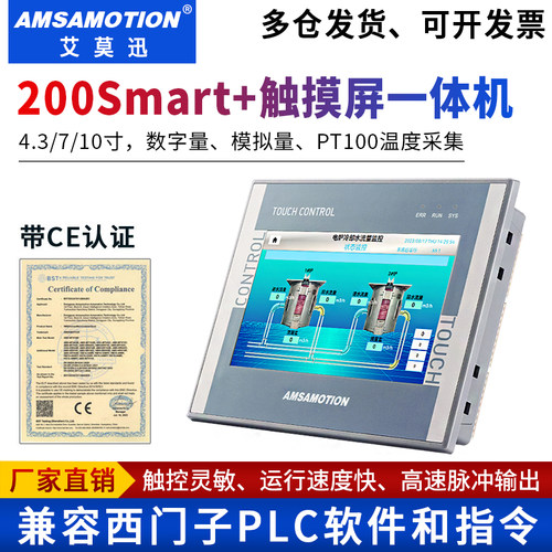 s7-200Smartplc触摸屏一体机7寸