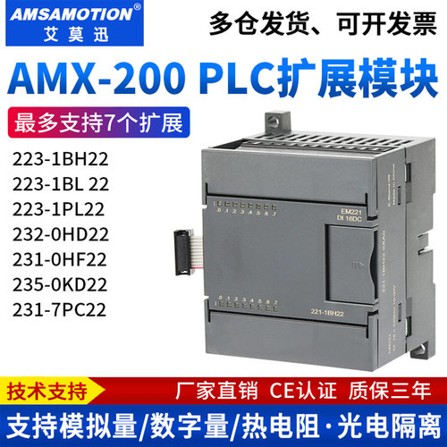 艾莫迅200PLC开关量模拟量扩展