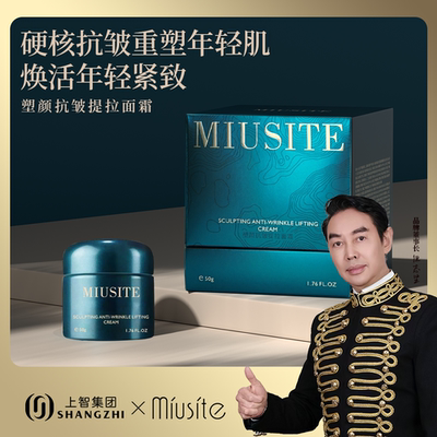 miusite塑颜抗皱提拉面霜
