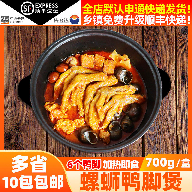 广西风味螺蛳粉滋韵阁田螺鸭脚煲加热即食小火锅700g广西螺蛳