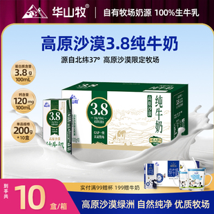 华山牧高原沙漠3.8g蛋白常温奶营养奶学生牛奶国产奶纯牛奶