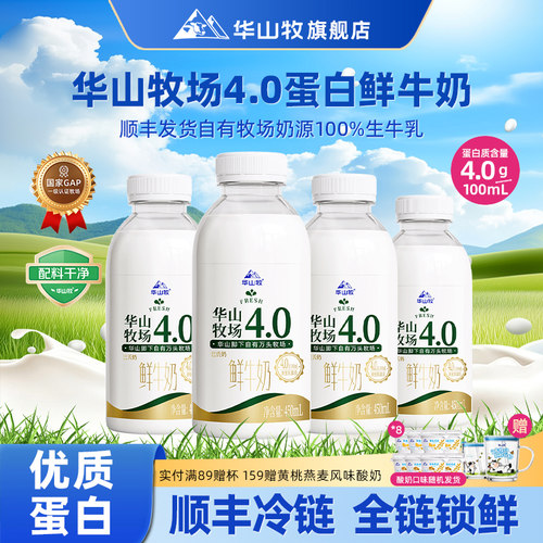 华山牧自有牧场A2鲜牛奶低温有机