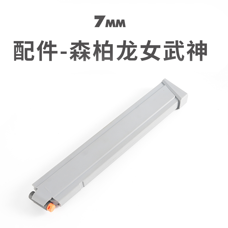森柏龙女武神尼龙短突软弹枪发射器金属零配件儿童玩具冲锋枪模型