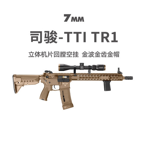 司骏tti TR1司俊电动连发wargame发射器合金属男孩成人玩具枪模型