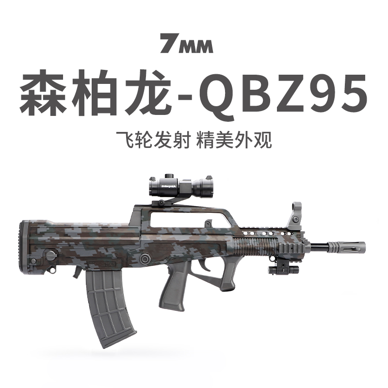 森柏龙qbz-95式电动连续速发软弹枪儿童突击冲锋男孩玩具吃鸡模型