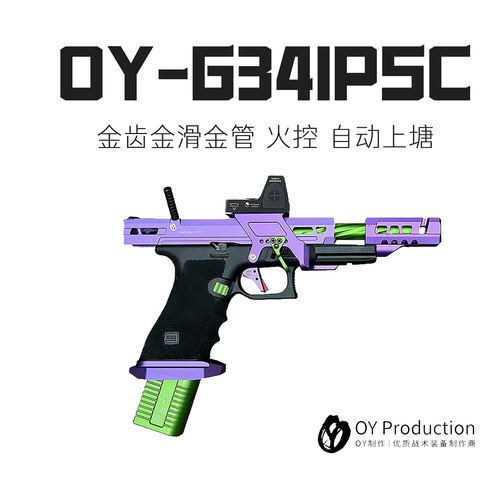 OY IPSCG18C无刷电手玩具枪005电连发G43软弹抢成人wargam发射器