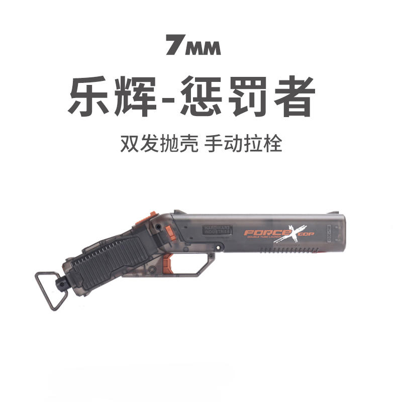 乐辉惩罚者双管抛壳软弹枪儿童小男孩S686喷子霰散弹吃鸡玩具礼物