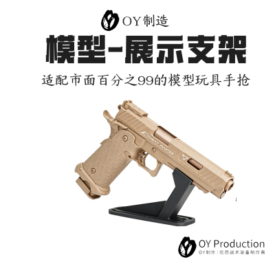 通用电动玩具枪展示架适合20MM导