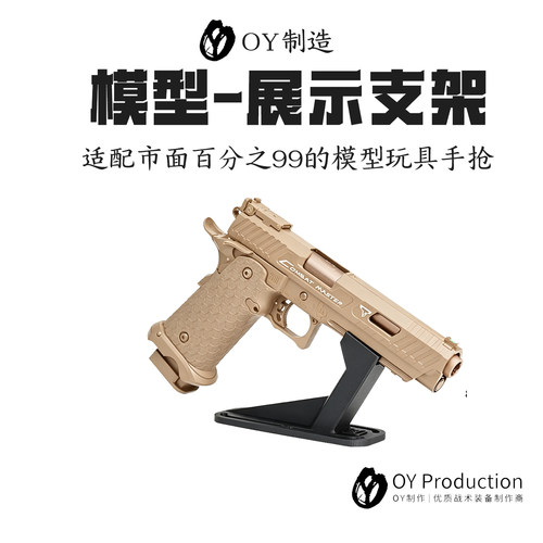 通用电动玩具枪展示架适合20MM导