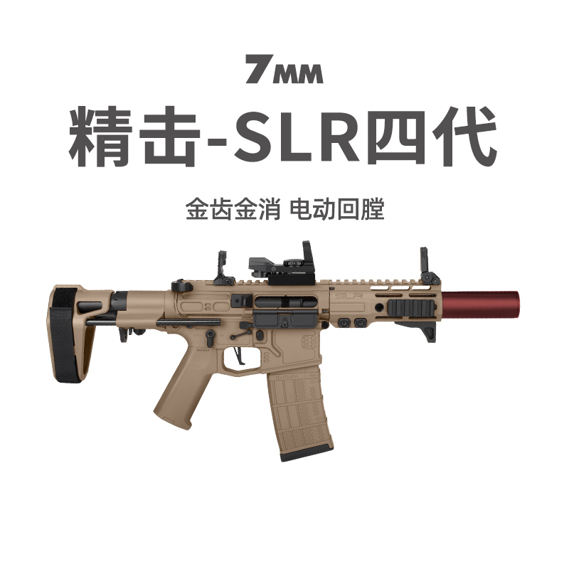 slr四代4代短突电动单连发真人cs下场武器成人冲锋玩具枪模型