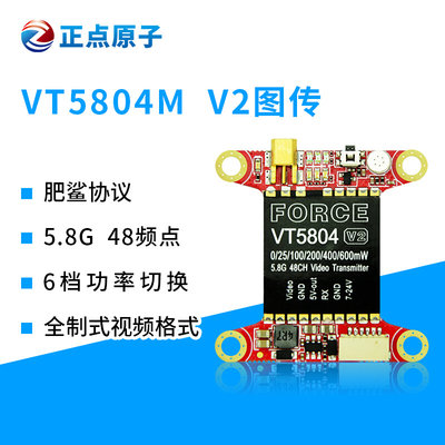 iFight Force 5.8G VT5804图传, 支持OSD调参含转接线 硅胶连接线