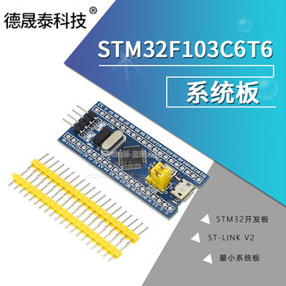 STM32F103C8T6 STM32开发板最小系统板学习板实验板 单片机核心板