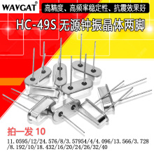 石英晶振直插两脚HC-49S无源钟振晶体11.0592M 12MHz 12 4 6 8MHZ